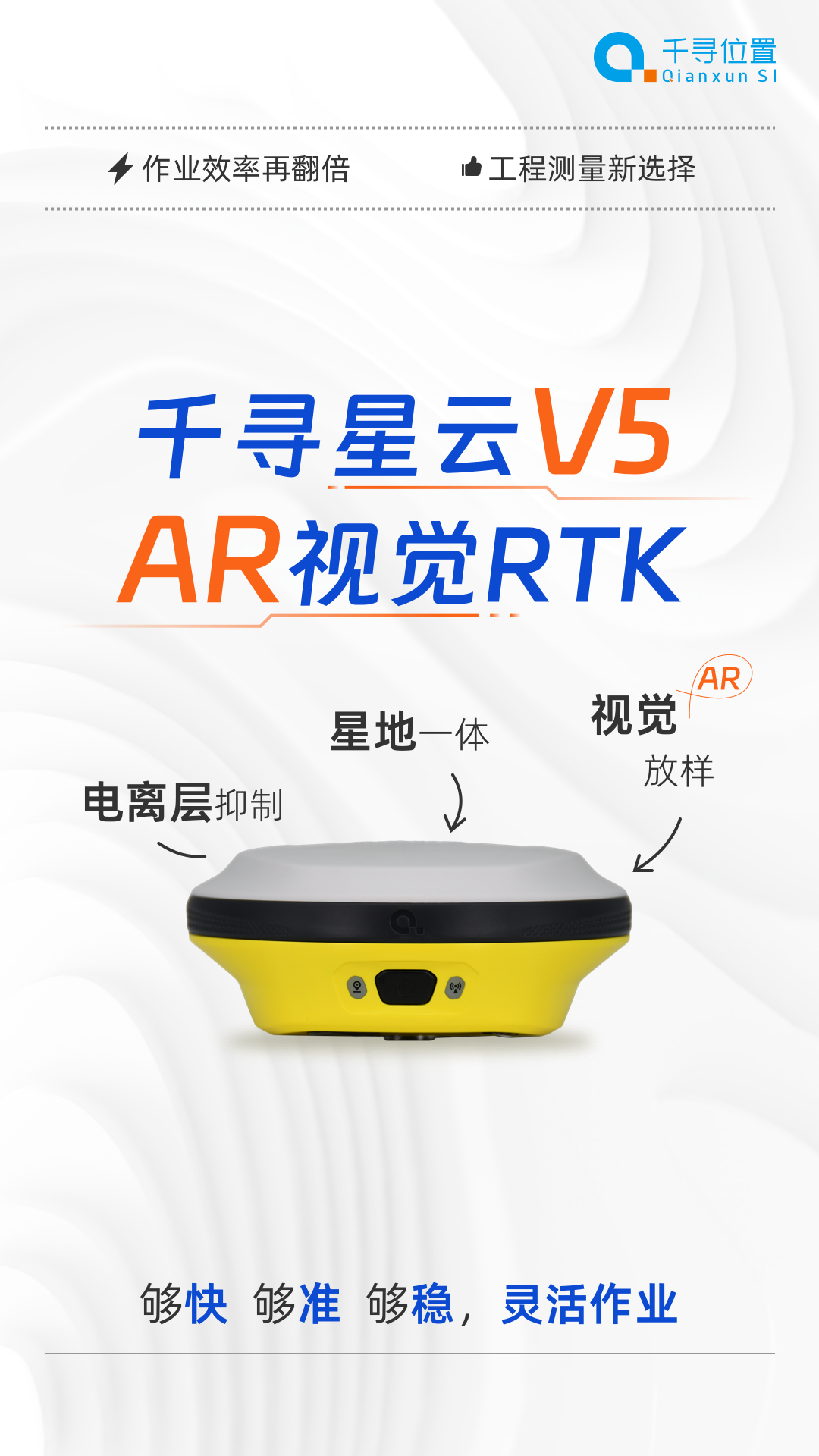 新品首發(fā)：AR放樣更帶感，千尋星云V5“威武”來襲