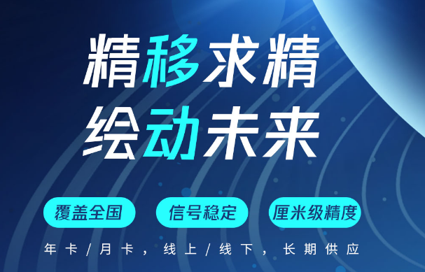 如何購買CORS賬號？帶你了解中國移動cors賬號